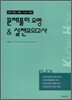 외대 편입 시험 FLEX 대비 문제풀이 요령 & 실전모의고사