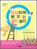 상상하며 배우는 철학 놀이