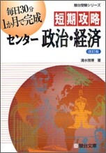 短期攻略センタ-政治.經濟