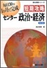 短期攻略センタ-政治.經濟