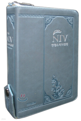 NIV 한영스터디성경 개역개정(소,단본,색인,가죽,지퍼)(14*19)(펄스카이블루)