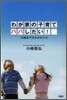 わが家の子育てパパしだい!