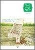 집 나간 마음을 찾습니다