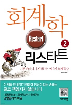 회계학 리스타트 2