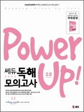 Power Up!  파워업 쎄듀 독해 모의고사 2.0