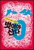 벗어야 산다