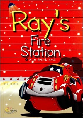 Ray&#39;s Fire Station 1