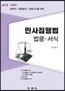 2018 민사집행법 법령 서식