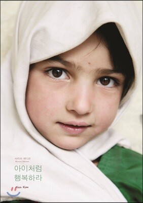 아이처럼 행복하라 바리쉬 에디션