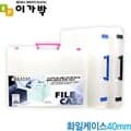단아미 화일케이스손잡이 40mm PP재질