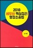 2018 세무사 핵심정리 행정소송법