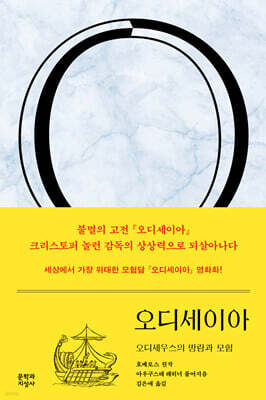 오디세이아