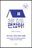 3평 집도 괜찮아!
