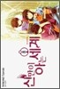신만이 아는 세계 8