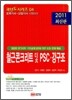 2011 철근콘크리트 및 PSC 강구조