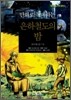 만화로 독파하는 은하철도의 밤