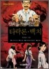 만화로 독파하는 타락론 · 백치