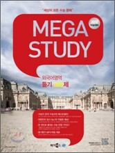 MEGASTUDY 메가스터디 외국어영역 듣기 680제 (2011년)