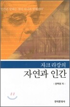 자연과 인간