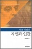 자연과 인간