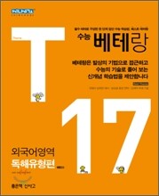 신사고 2012 수능 베테랑 외국어영역 독해유형편 (2011년)
