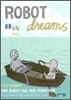 로봇 드림 (Robot Dreams)