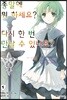 종말에 뭐 하세요? 다시 한 번 만날 수 있나요? 1