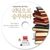 리딩으로 승부하라
