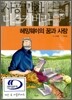헤밍웨이의 꿈과 사랑