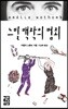 느빌 백작의 범죄
