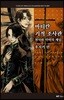 바티칸 기적 조사관 7 -  천사와 악마의 게임