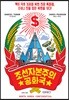 조선자본주의공화국
