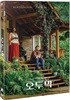 오두막 (1Disc)