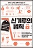 신기루의 법칙