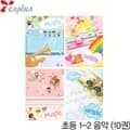 칸나 초등1-2음악10권 칸나노트 공책 초등공책 문구 노트 초등노트