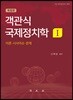 객관식 국제정치학 1