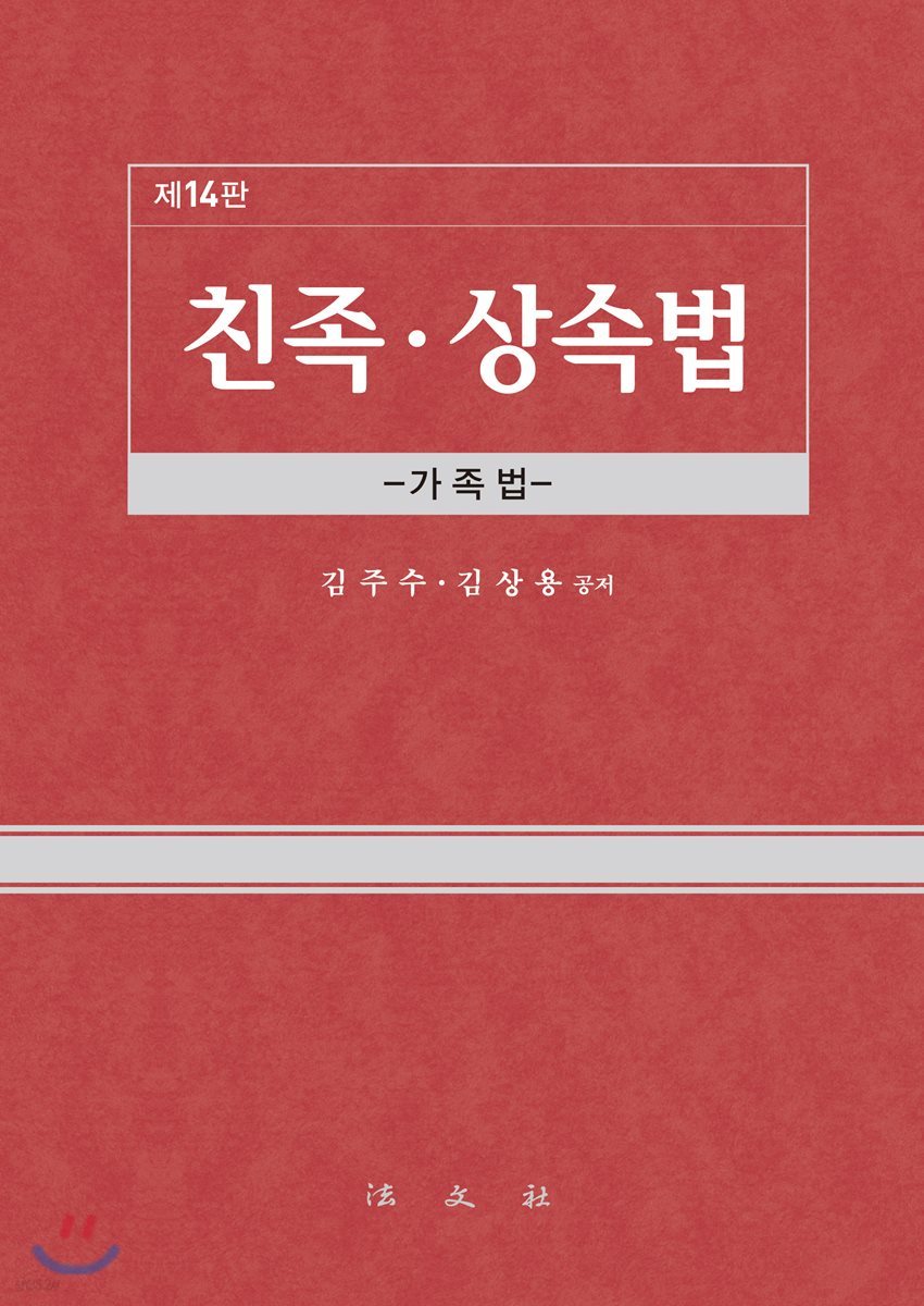 친족&#183;상속법