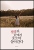 절망의 끝에서 웃으며 살아간다