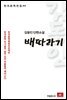 김동인 단편소설 배따라기 - 한국문학전집 44