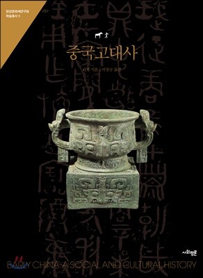 중국고대사
