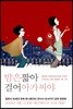 밤은 짧아 걸어 아가씨야