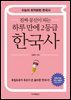 진짜 공신이 되는 하루 만에 2등급 한국사