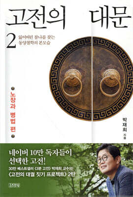 고전의 대문 2
