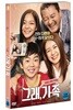 그래, 가족 (1Disc)