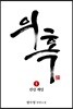 의혹 1