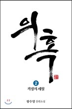 의혹 2