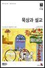 묵상과 설교 2017년 9,10월호