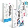 캐릭터에 생명력을 불어넣는 일러스트 테크닉 1~3권 세트