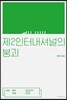 제2인터내셔널의 붕괴