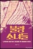 불량소녀들